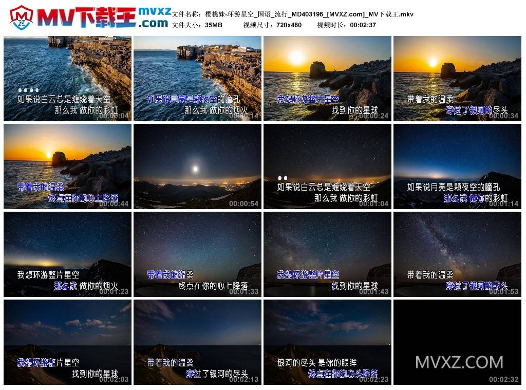 樱桃妹-环游星空_国语_流行_MD403196